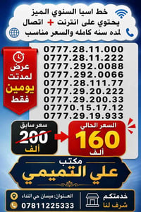 مكتب علي التميمي • ميسان • حي النداء