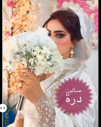 صالون درة • بلدروز • مكياج