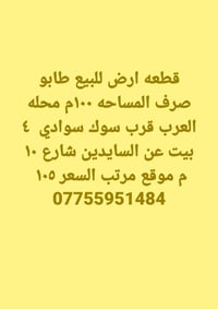 مندوبة عقار • محله العرب • ١٠٠م