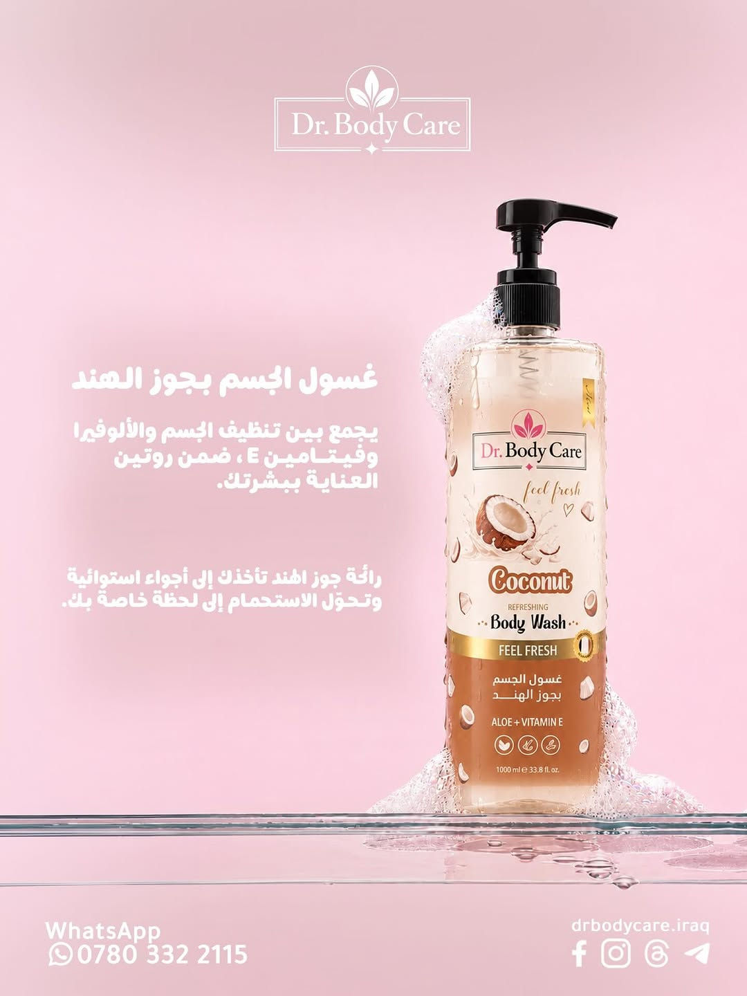 غسول الجسم • غزل البنات • نيلة زرقاء