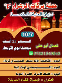 زيارة العتبات • البصرة قضاء المدينة • 10/7