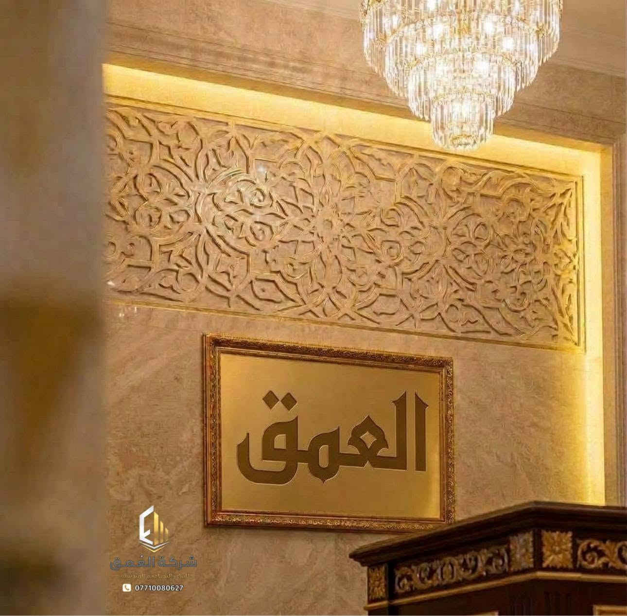 شركة العمق • بناء ومقاولات • تصاميم هندسية