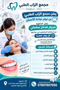 عيادة أسنان • دكتورة مريم صخر • فرع السقيفة