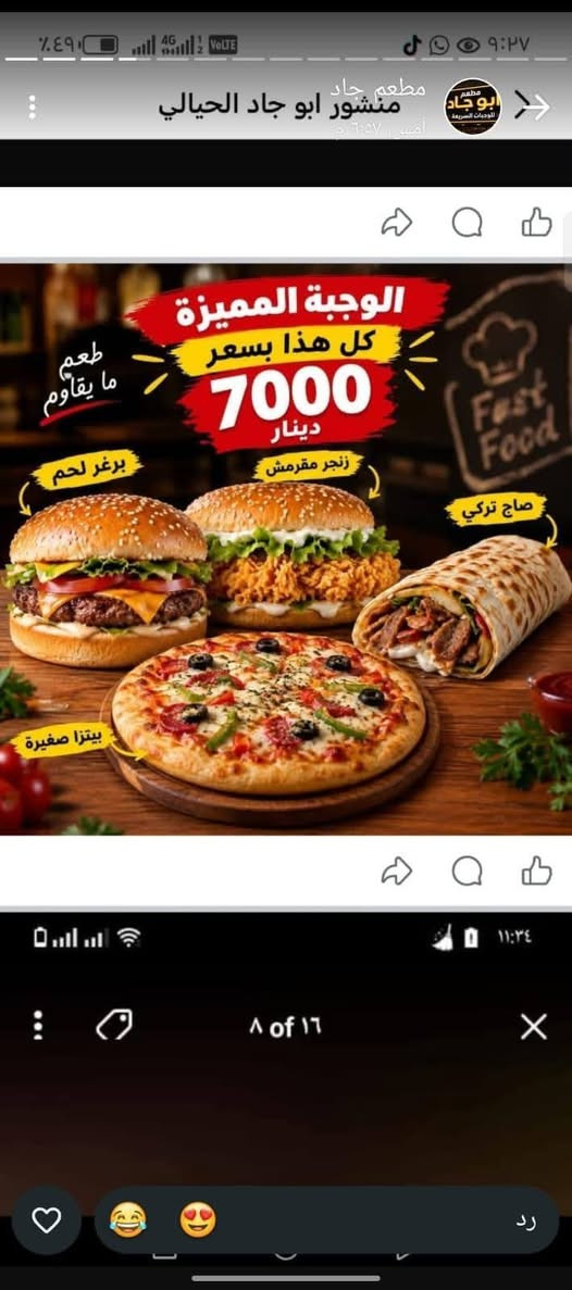 أبو جاد الحيالي • وجبات سريعة • توصيل مجاني