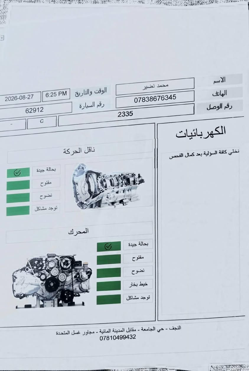 كامري 2020 se plus رقم اربيل بأسمي
تشغيل بصمة 
دخول ذكي
تشغيل عن بعد 
جامات كلهن اوتو
شحن وايرلس
فتحة 
شفتات ستيرن 
كير محرك تبريد بوضع الوكالة
بدون ايرباك بدون دواخل 
ماشية 125000 كيلو
155$ بيها مجال  
صور الحادث والسونار مرفق بالمنشور   
***********
