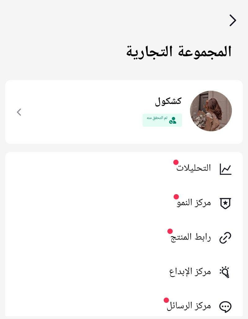 كل هاي الحسابات التجاريه بمختلف انواعها ومنتجاتها ( ملابس . أثاث . امزون وشي ان. بيجات ساعات) كلها توثقت تجاري وصارت حسابات معتمدة عند التيك توك #وانت_شمنتظر_وثق_حسابك_قبل_لايرجع_شخصي
للحجز خاص او ع الواتساب ***********
