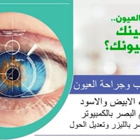 طبيب عيون • فحص بصري كمبيوتر • مجمع آشور اسديره