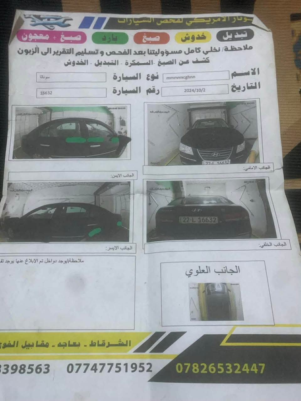 السلام عليكم سوناتا 2009
رقم أربيل مراوس حسب القناعة الضرر أربع قطع تبديل السونار مرفق مع ***********

