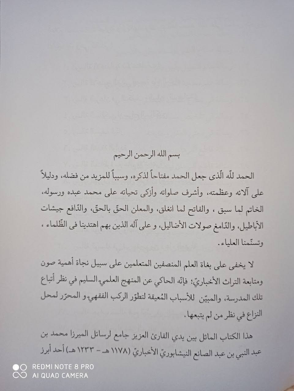 وصل حديثا رسائل الميرزا الاخباري رحمه الله شهيد الكاظمية المقدسة الذي قتلوه مع اهل بيته وأصحابه في منزله في مدينة الكاظمية بحادثة دموية مروعة عام 1232 للهجرة 4 مجلدات الطبعة المحققة الكمية محدودة سارعوا بالحجز
وصل حديثا رسائل الميرزا الاخباري رحمه الله شهيد الكاظمية المقدسة الذي قتلوه مع اهل بيته وأصحابه في منزله في مدينة الكاظمية بحادثة دموية مروعة عام 1232 للهجرة 4 مجلدات الطبعة المحققة الكمية محدودة سارعوا بالحجز 

*********** واتساب
