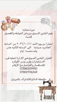 دورات مجانية • خياطة وتفصيل • تجميل ومكياج