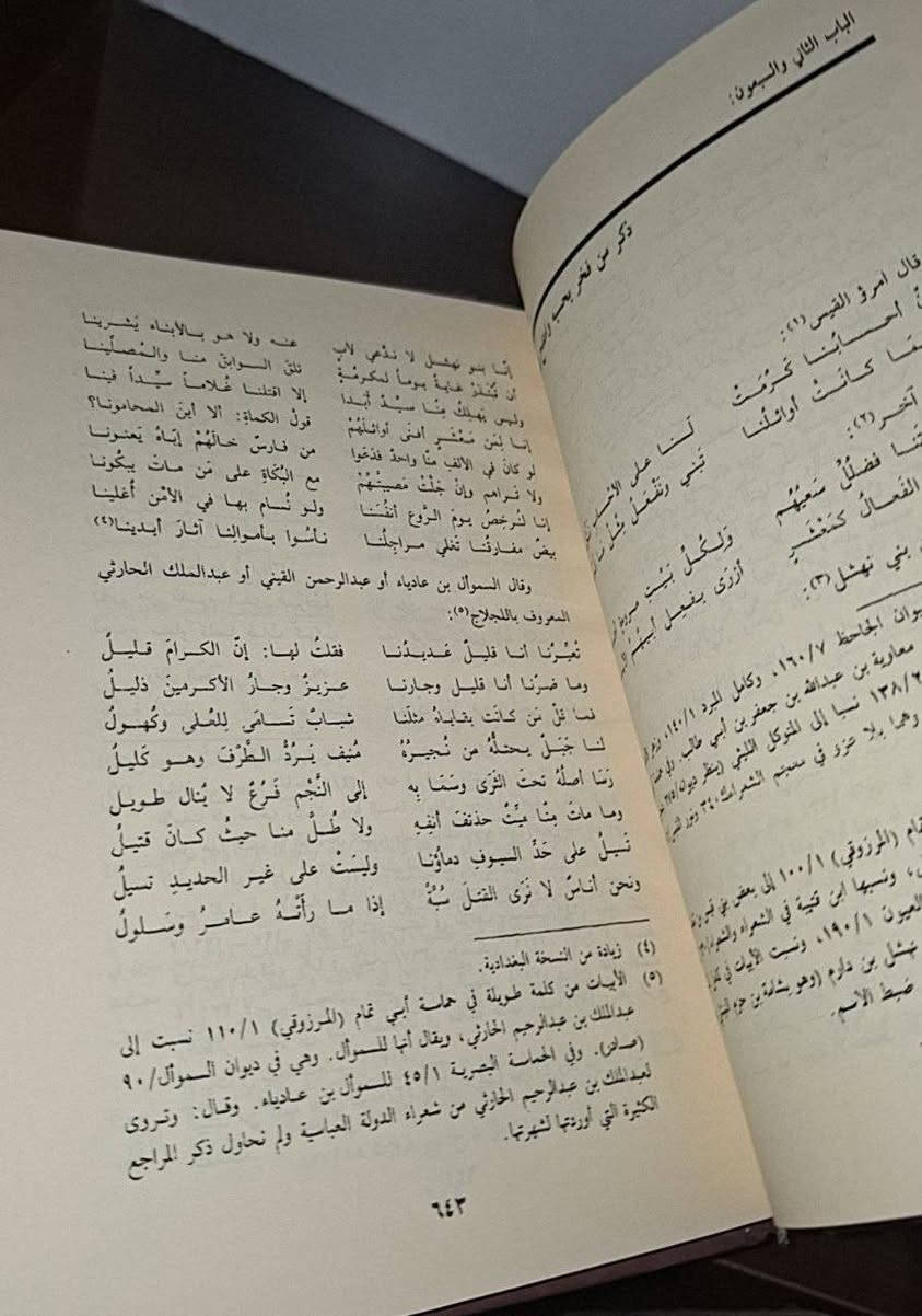 الزهرة لأبن داود الاصفهاني الظاهري
من روائع المختارات الشعرية
الطبعة الثالثة
تحقيق: الدكتور أبراهيم السامرائي و نوؤي حمود القيسي
قال عنه أيوب الجهني:
من كتب المختارات الشعرية الحسنةِ اختيارًا، المتقدمةِ زمانًا، التي ساء حظُّها في النشر إفسادًا وتصحيفًا= كتاب الزهرة لابن داود الظاهري (ت٢٩٧).
السعر: 40 الف مع التوصيل
للتواصل: ***********
