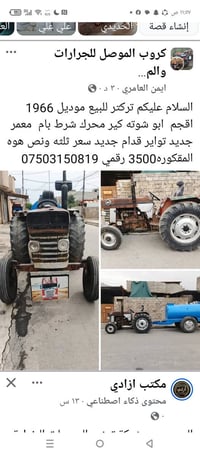 تركتر • موديل ١٩٦٦ • محرك شرط