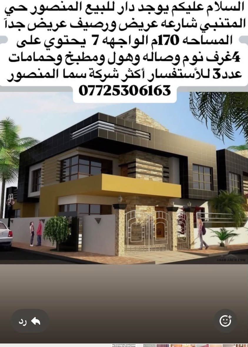 المنصور حي المتنبي • ١٥٠م • واجهة ٧ ونص