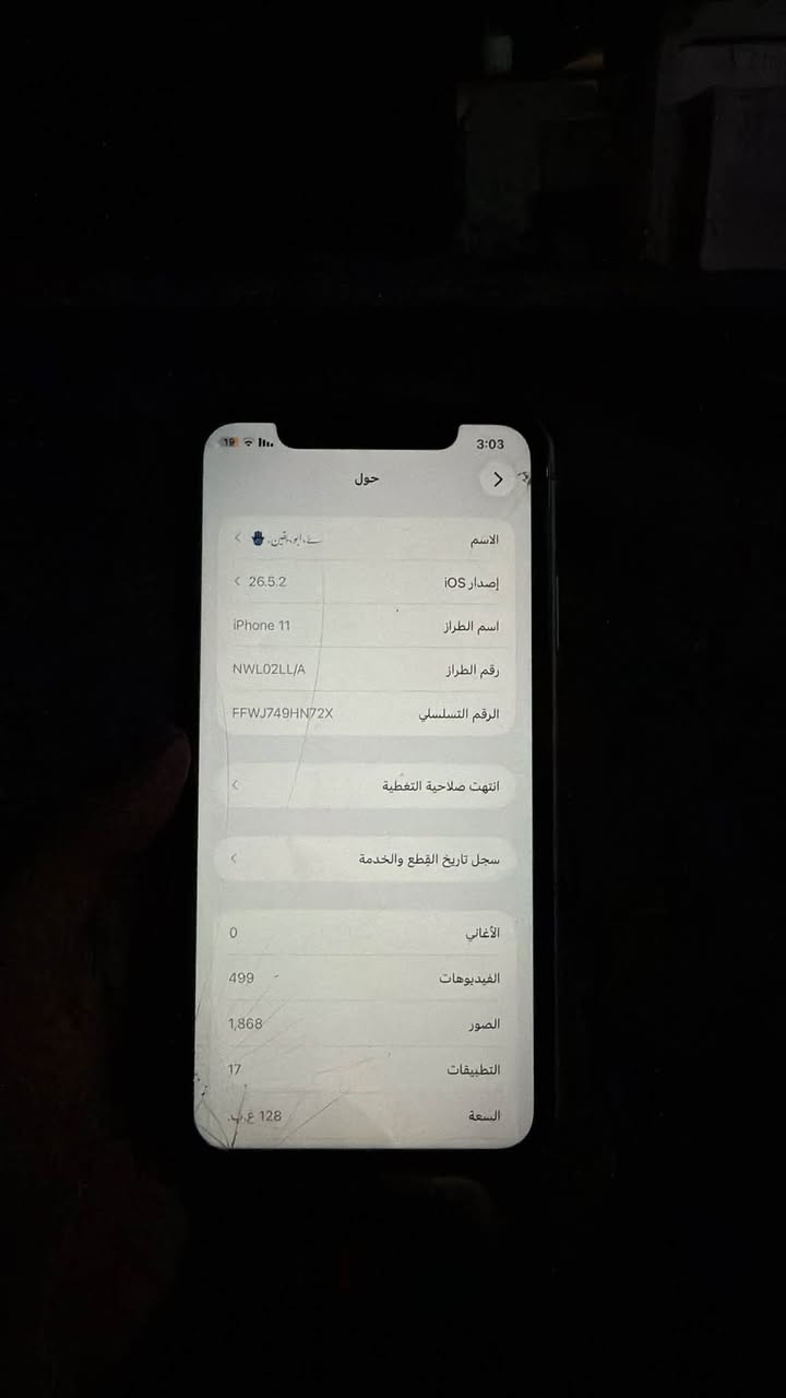 السلام عليكم
ايفون 11 عادي لون مميز اخضر قرمزي
بطارية71 بلاديه
شاشه مفطورة
ذاكرة128GB
التليفون نضيف وتاخذه كبل تستخدمه ميحتاج تبدل بي شي
فقط الشاشه مفطورة واصليه ممبدله
والباقي كله مكفول
السعر 150 وبي مجال حك الجية
***********
مكاني نجف - كوفة - حي ميسان

نص مكتوب في الصور:
- حول الاسم إصدار iOS 26.5.2 اسم الطراز iPhone 11 رقم الطراز NWL02LL/A الرقم التسلسلي FFWJ749HN72X انتهت صلاحية التغطية سجل تاريخ القطع والخدمة الأغاني 0 الفيديوهات 499 الصور 1,868 التطبيقات 17 السعة 128 غ.ب.