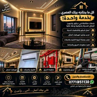 ديكور وتشطيبات • كهربائيات • تكييف وسبلات
