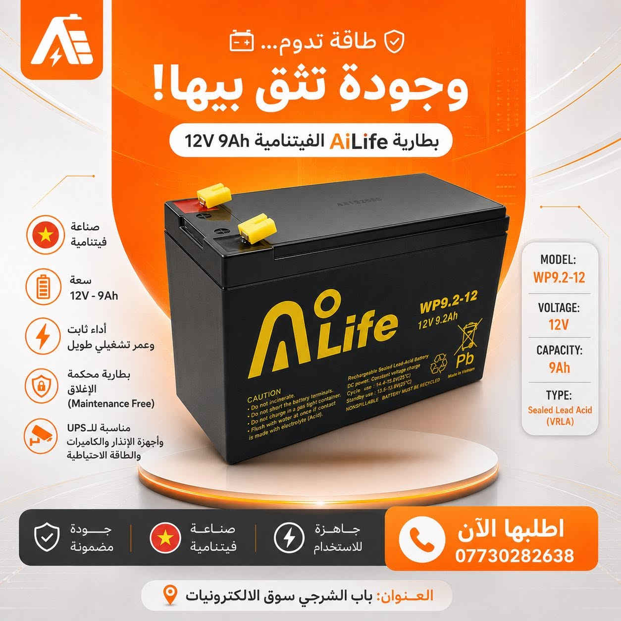 � بطاريات AiLife الأصلية متوفرة الآن بجميع السعات!

سواء كنت تحتاج بطارية لـ UPS، أنظمة الإنذار والحريق، المصاعد، كراسي المعاقين الكهربائية، أو أنظمة الطاقة الاحتياطية، راح تحصل الجودة والاعتمادية اللي تدور عليها.

✅ سعات متعددة تناسب جميع الاستخدامات
✅ جودة عالية وصناعة فيتنامية 🇻🇳
✅ أداء ثابت وعمر تشغيلي طويل
✅ أسعار منافسة وضمان على المنتجات

📍 زورونا: بغداد - باب الشرجي - سوق الإلكترونيات
📞 للطلب والاستفسار: ***********

#AiLife #بط
