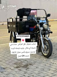نقل اغراض • توصيل سريع • خدمة ٢٤