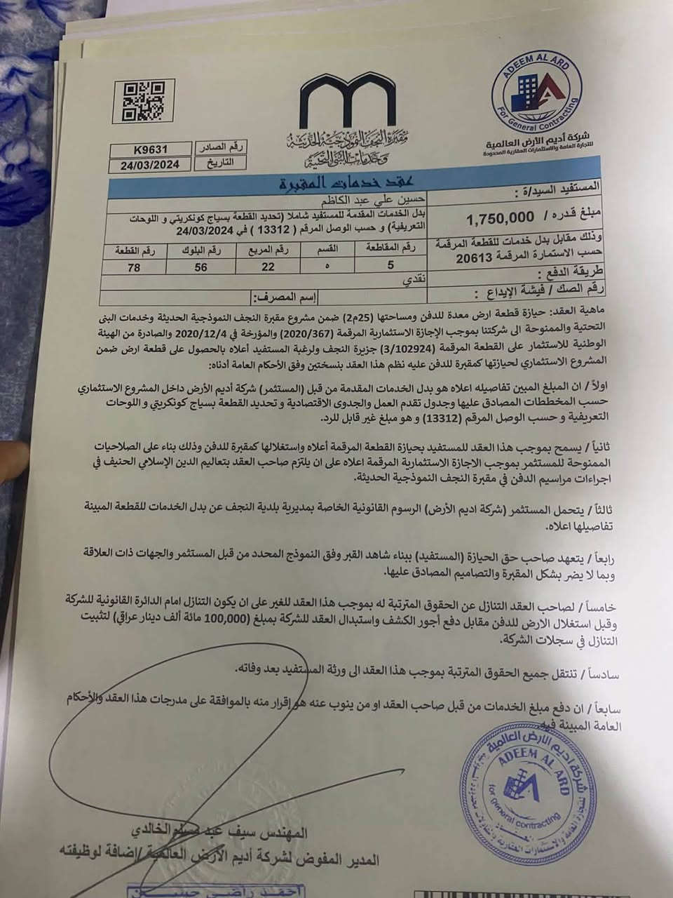 خمس قطع للبيع في المقبره النموذجيه للاستفسار الاتصال على الرقم ***********
