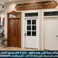 ابواب تزكام • صاج ٥ ملم • باب مترين ونص