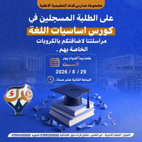 كورس انكليزي • مجاني • حي الغدير