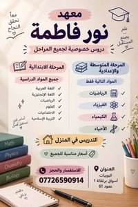 معهد نور فاطمة • دروس خصوصية • تدريس بالمنزل
