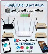 صيانة راوترات • صيانة يو بي اس • كربلاء الحر