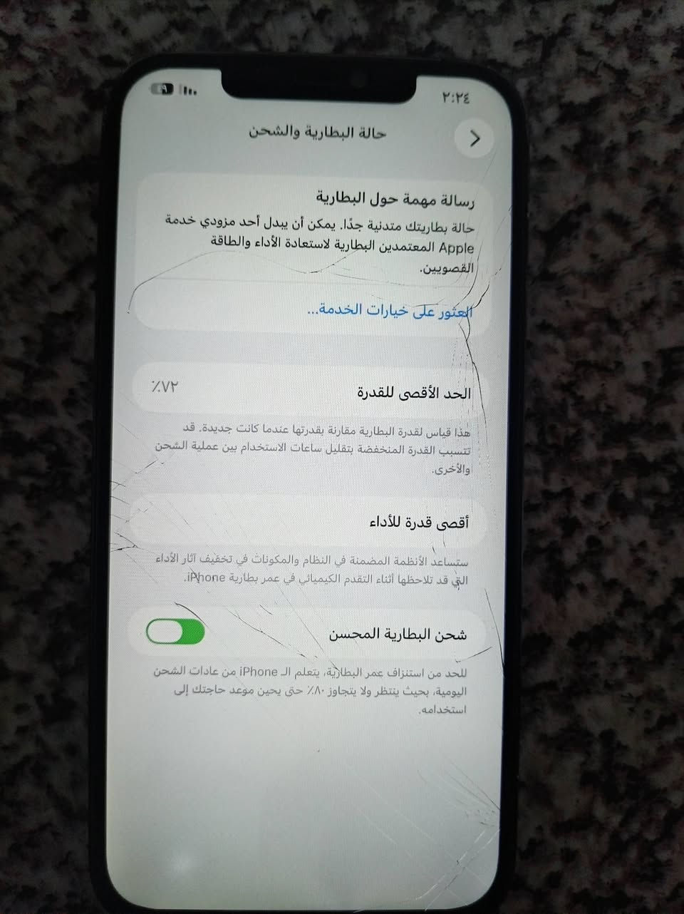 السلام عليكم اخوان ايفون 12برو ماكس للبيع بطاريه72 تفاصيل التلفون موجودة بلصور السعر 200 للاستفسار هاذا رقمي ***********

نص مكتوب في الصور:
- ٢:٢٤
- حالة البطارية والشحن
- رسالة مهمة حول البطارية
- حالة بطاريتك متدنية جدًا. يمكن أن يبدل أحد مزودي خدمة Apple المعتمَدين البطارية لاستعادة الأداء والطاقة القصويين.
- العثور على خيارات الخدمة...
- ٧٢٪
- الحد الأقصى للقدرة
- هذا قياس لقدرة البطارية مقارنة بقدرتها عندما كانت جديدة. قد تتسبب القدرة المنخفضة بتقليل ساعات الاستخدام بين عملية الشحن والأخرى.
- أقصى قدرة للأداء
- ستساعد الأنظمة المضمنة في النظام والمكونات في تخفيف آثار الأداء التي قد تلاحظها أثناء التقدم الكيميائي في عمر بطارية iPhone.
- شحن البطارية المحسن
- للحد من استنزاف عمر البطارية، يتعلم الـ iPhone من عادات الشحن اليومية، بحيث ينتظر ولا يتجاوز ٨٠٪ حتى يحين موعد حاجتك إلى استخدامه.