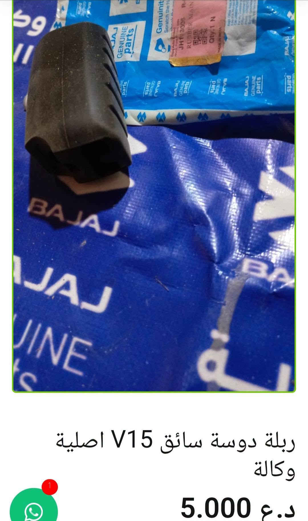 قطع باجاج • بولسر • البصرة