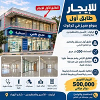 كركوك • ٢٠٠م • مجمع طبي