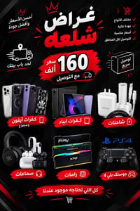 كفرات آيفون • شواحن • توصيل سريع