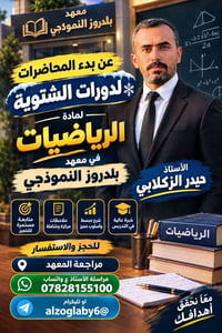 رياضيات • ثالث متوسط • معهد بلدروز