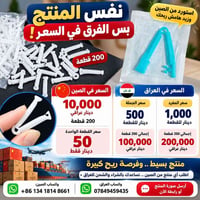 استيراد من الصين • سعر المصدر • شحن للعراق