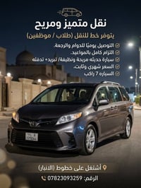 نقل مريح • ٧ راكب • الانبار