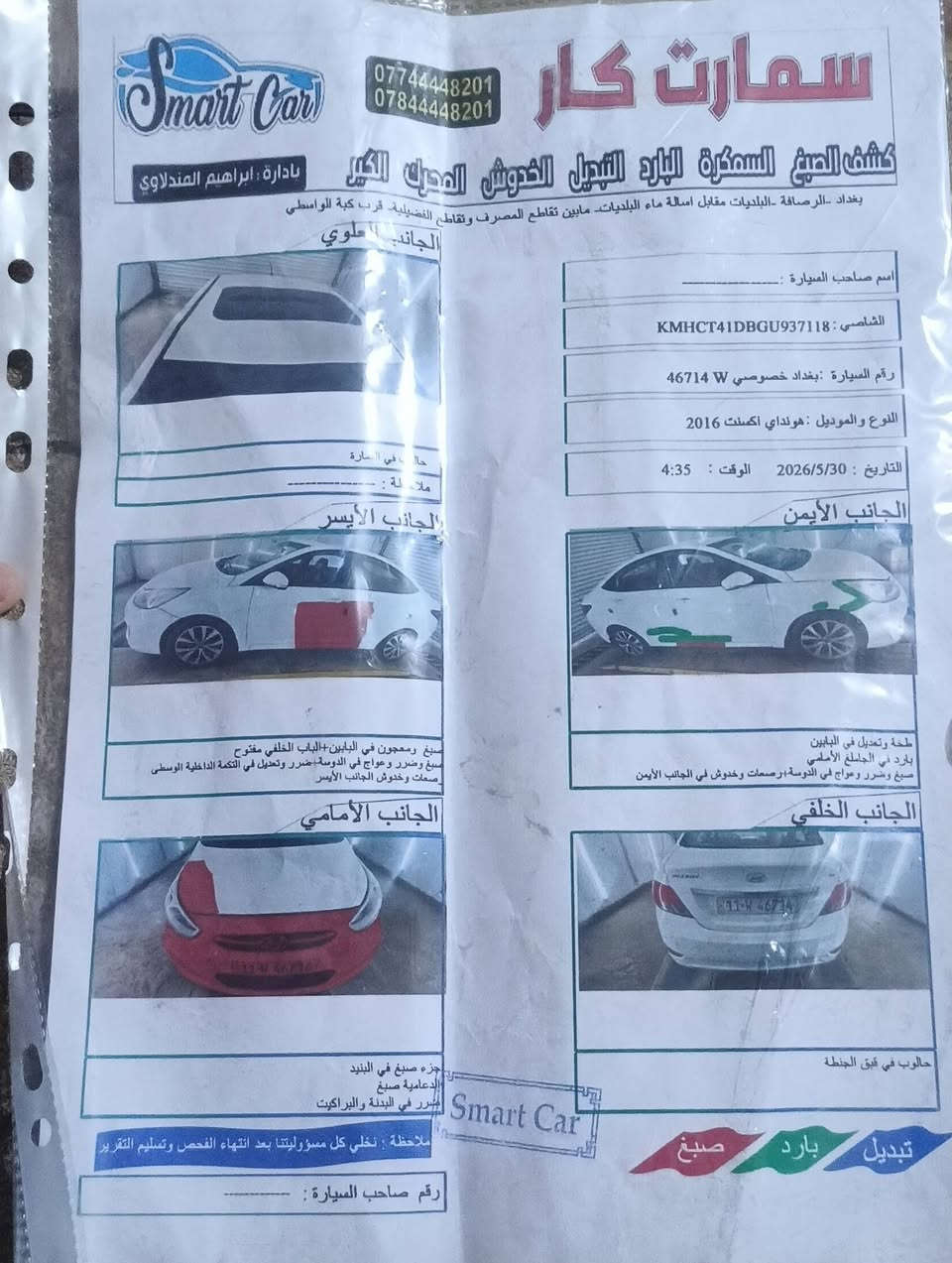 سلام عليكم اكسنت موديل 2016 مكينه 1600 خليجي السياره فول موصفات. كير مكينه نضيف تبريد شغال. رقم بغداد بسمي سنويه 2031 انكليزي. سونار السياره مرفق مع المنشور. السعر 95. مكان السياره كربلاء.رقم الهاتق.***********
***********
