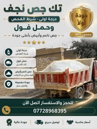 تك جص • درجة أولى • نجف