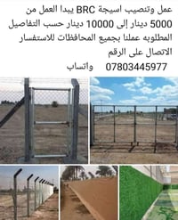 سياج BRC • تركيب • جميع المحافظات