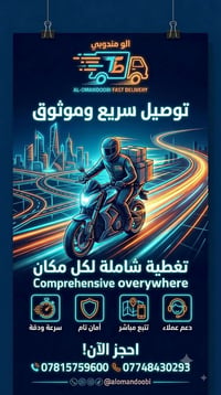 الو مندوبي • توصيل • عامرية الصمود