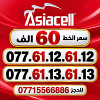 آسياسيل • أرقام مميزة • حي المعلمين القديم