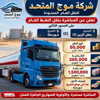 موج المتحد • نقل النفط • حقل الزبير-خورملة