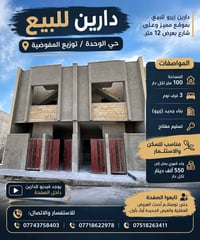دارين زيرو • حي الوحدة • ١٠٠م