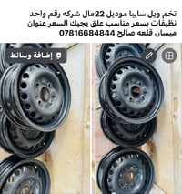 تخم ويل • سايبا موديل ٢٢ • قلعة صالح