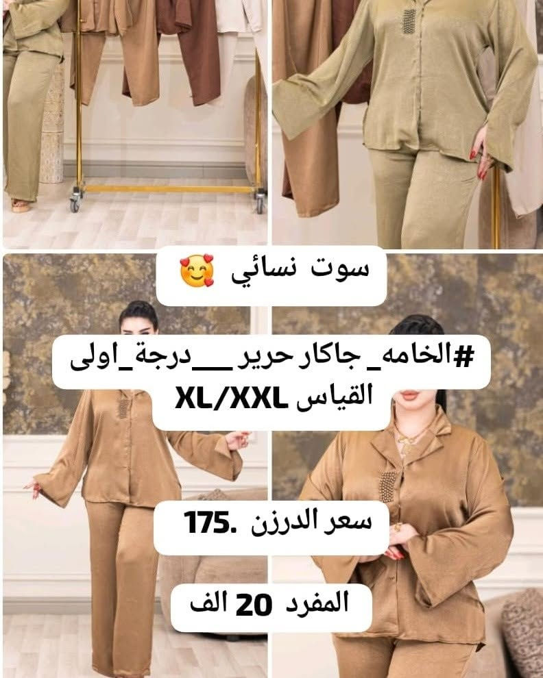 🔥 #عروضنا_مستمرة 🔥

😍 تراكات وسوتات نسائية
✨ موديلات وخامات حلوة
💰 أسعار مختلفة – مفرد وجملة

🚚 توصيل لجميع المحافظات
📲 واتساب للحجز: ***********

📩 دزي صورة الموديل ونرسلج السعر ❤️
