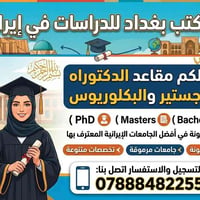 جامعة شهيد جمران • الماجستير والدكتوراه • ميسان الحي الجامعي
