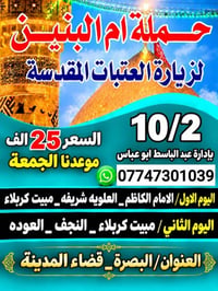 حملة أم البنين • ١٠/٢ • البصرة-قضاء المدينة