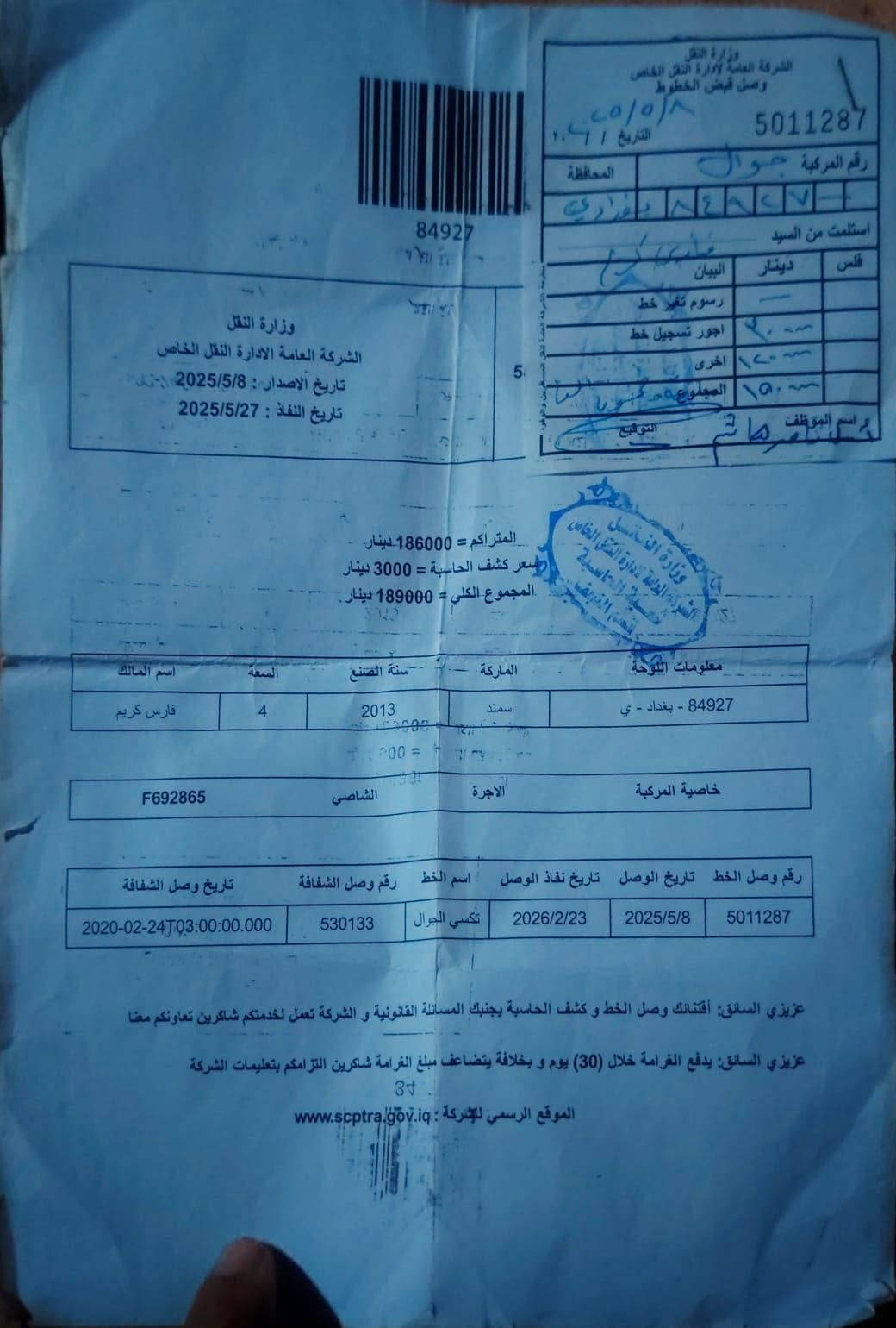 السلام عليكم سمند مديل 2013 مكفوله من كلبه وضربه وتبديل محرك وكير مكفول لا يبخر ولا ينقص حداده جديده تخم تاير جديد كهربائياته كله شقاله رقم بغداد مصفره هيه وغرامات وصولات موجوده راعيه موجود شرط تحويل لسعر 24 لشراي يتصل *********** بي واتساب مكاني ميسان العماره
