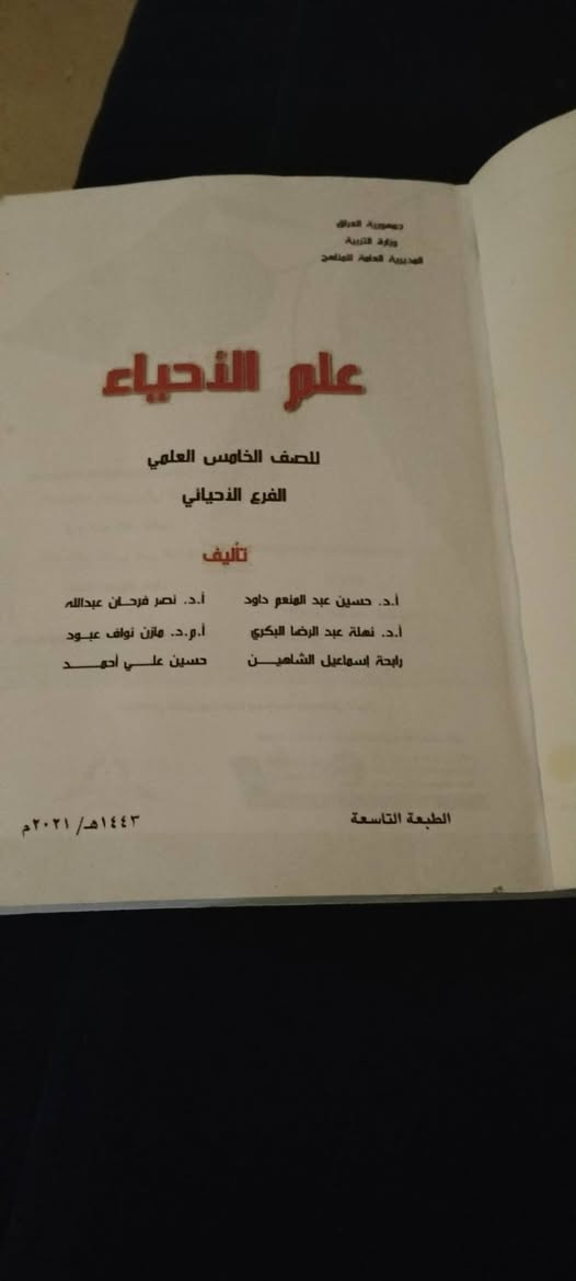 ملازم سادس • ملازم خامس • فيزياء أحياء