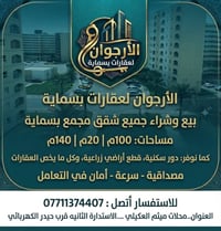لا توجد تفاصيل  نص مكتوب في الصور: - الأرجوان لعقارات بسماية - بيع وشر...
