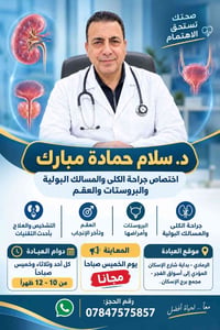 المعاينة مجانية • جراحة الكلى والمسالك • برج الإسكان الرمادي