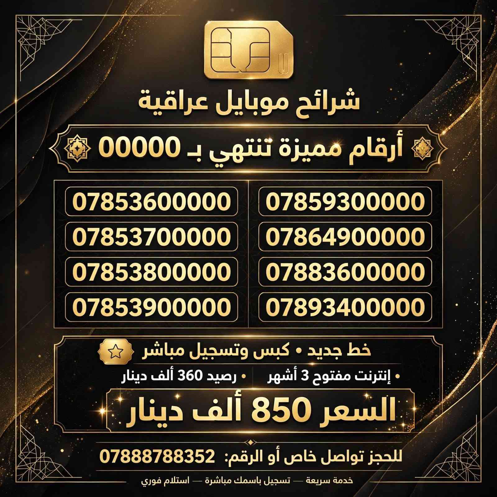 خط جديد • أرقام مميزة • إنترنت مفتوح ٣ أشهر