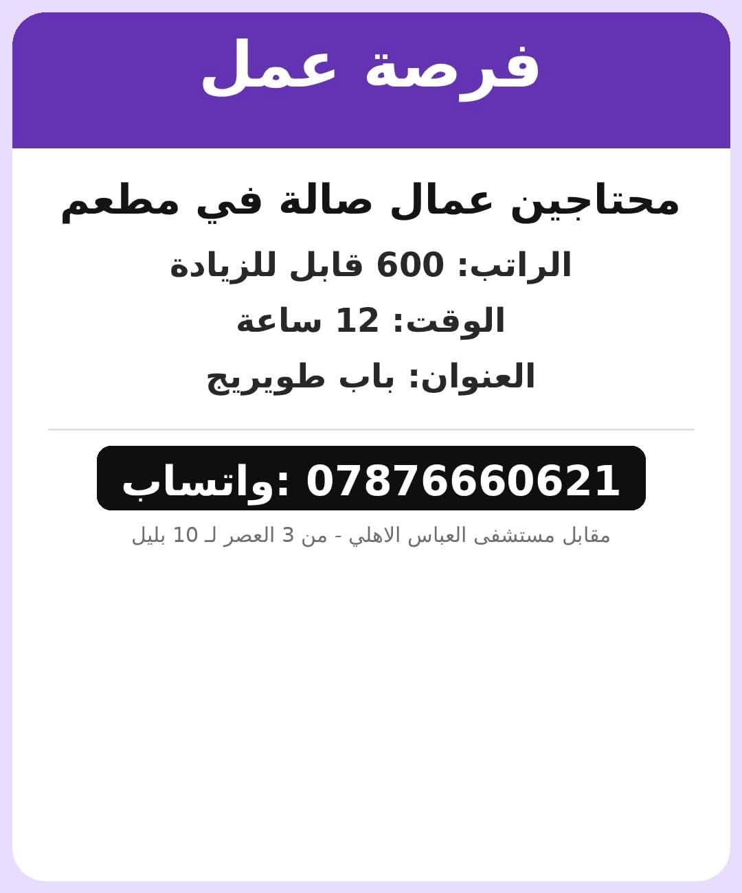 داخل كربلاء • مقابل مستشفى العباس الاهلي • وظائف متنوعة